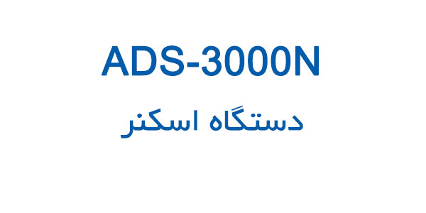 ADS3000 PRODUCT TEXT