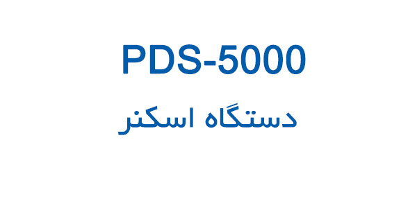 PDS5000 PRODUCT TEXT